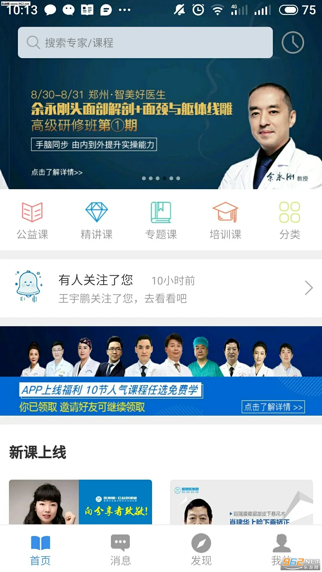 �ǻ�ҽ��Ȧ2026�ٷ����°汾v2.3.4 �ֻ����ͼ0