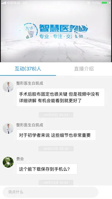 �ǻ�ҽ��Ȧ2026�ٷ����°汾v2.3.4 �ֻ����ͼ1