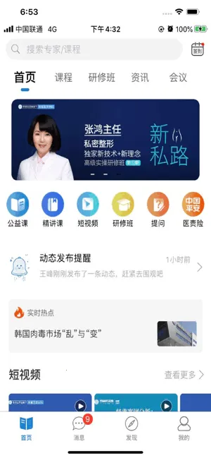 �ǻ�ҽ��Ȧ2026�ٷ����°汾v2.3.4 �ֻ����ͼ3