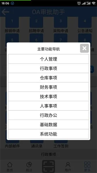 OA��������(OA�칫����)v3.5 �ֻ����ͼ2