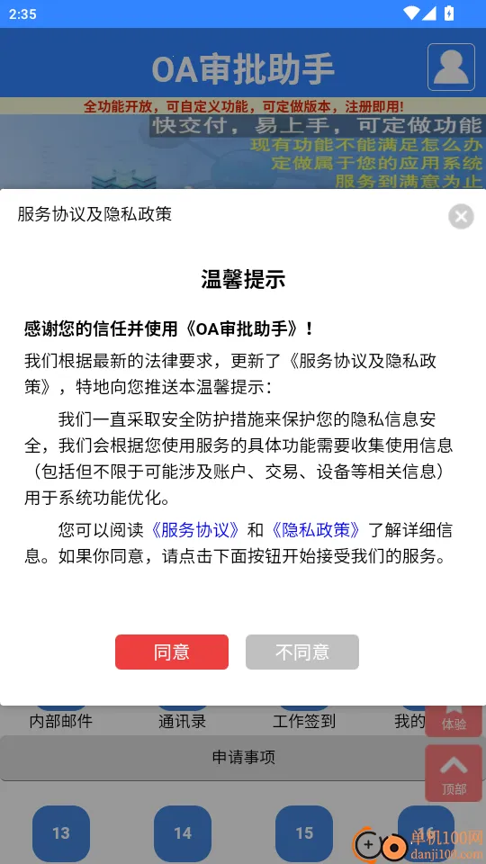 OA��������(OA�칫����)