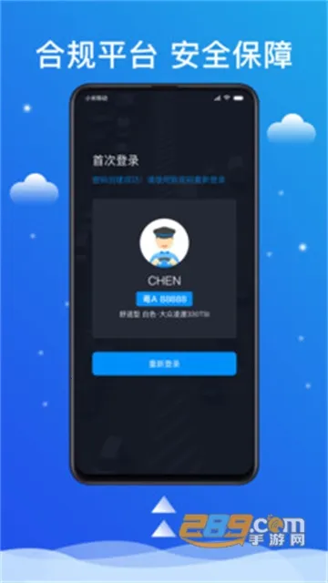 ��˳����˾����(˳�糵�ӵ�ƽ̨)v6.50.0.0002 �ٷ������ͼ2