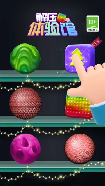 解压体验馆2026官方正版 解压体验馆2026官方正版