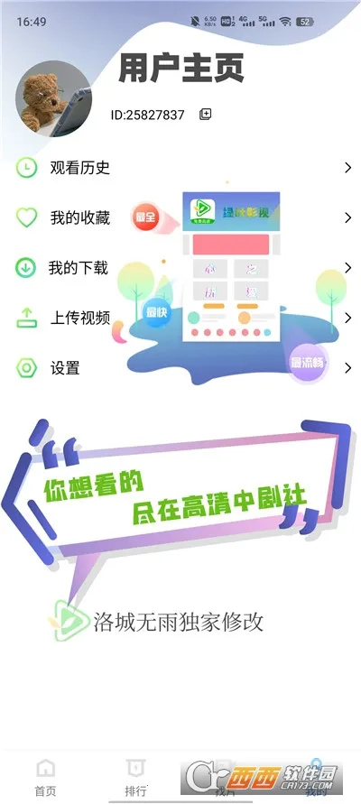 ��ҶӰ��(Ӱ��׷������)v5.2.0 �ٷ������ͼ1