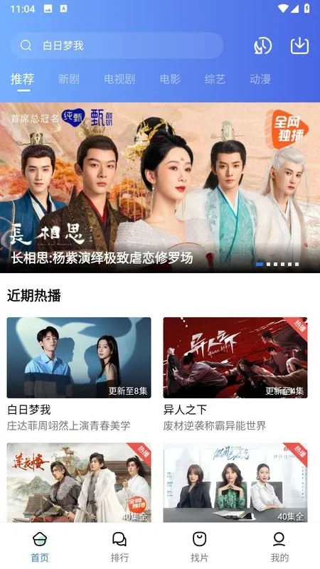 ��ҶӰ��(Ӱ��׷������)v5.2.0 �ٷ������ͼ3