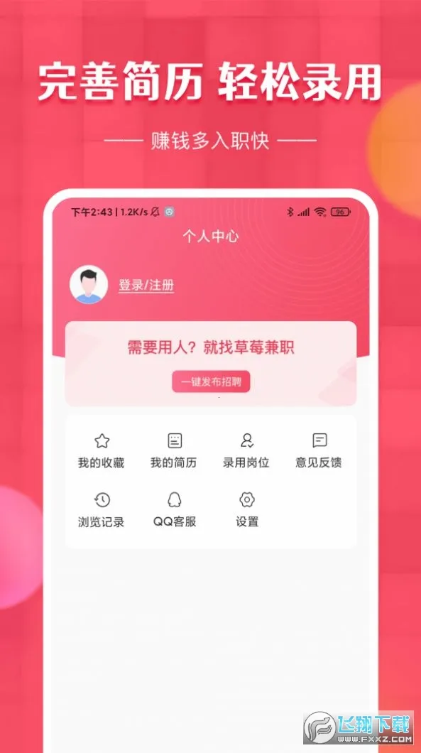 ��ݮ��ְ(ѧ����ְƽ̨)v1.0.0 �ֻ����ͼ0