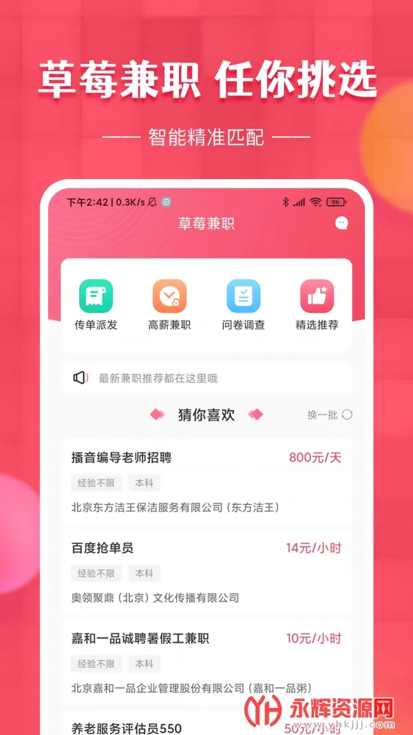 ��ݮ��ְ(ѧ����ְƽ̨)v1.0.0 �ֻ����ͼ2