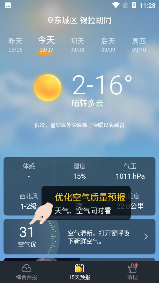 ʱ������2026�ٷ�����v1.13 �ֻ����ͼ2