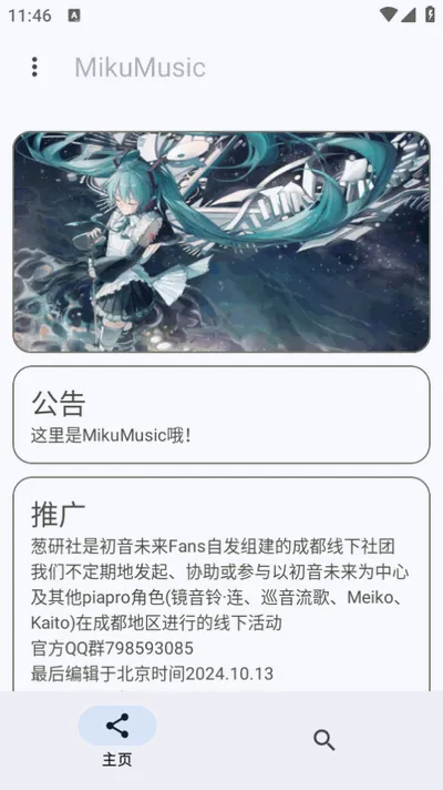 MikuMusic(�������ֲ�����)v1.3 ��׿���ͼ1