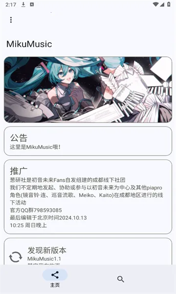 MikuMusic(�������ֲ�����)v1.3 ��׿���ͼ0