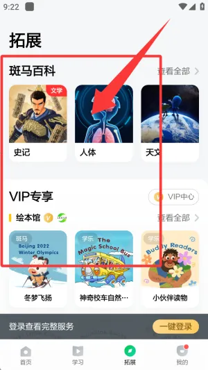 斑马英语(儿童英语学习) 斑马英语(儿童英语学习)