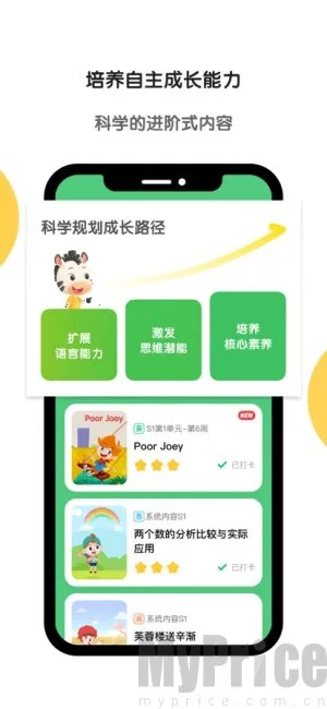 斑马英语(儿童英语学习) 斑马英语(儿童英语学习)