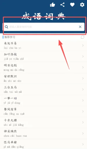 乐果成语词典(成语学习软件) 乐果成语词典(成语学习软件)