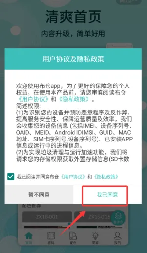 布仓安卓版手机版 布仓安卓版手机版