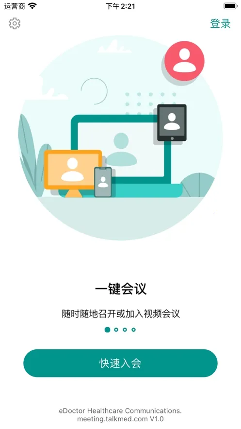 拓麦会议最新手机版 拓麦会议最新手机版