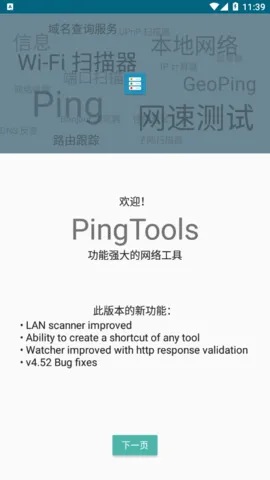 PingTools Prov4.66 Pro �ٷ������ͼ2