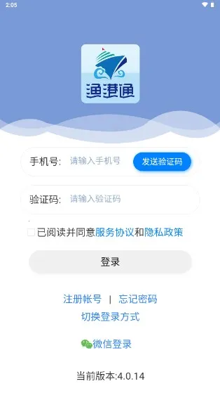 渔港通2026下载安装 渔港通2026下载安装