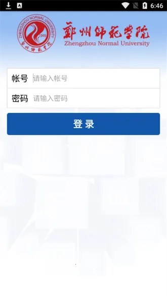 ֣��ʦ��ѧԺ�ƶ�����2026�ٷ�����v5.0.42 ��׿���ͼ1