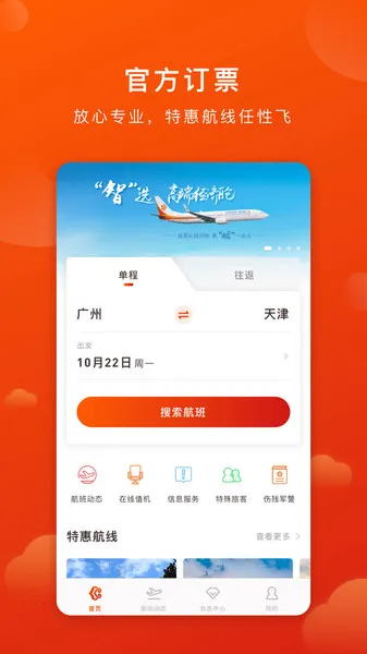 奥凯航空 奥凯航空