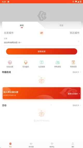 奥凯航空 奥凯航空