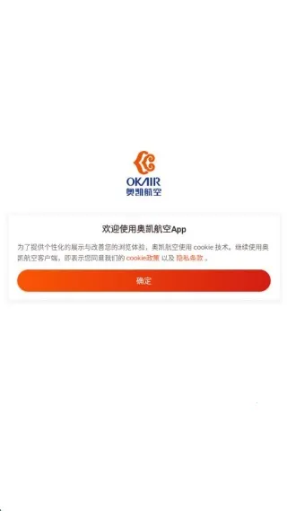 奥凯航空 奥凯航空