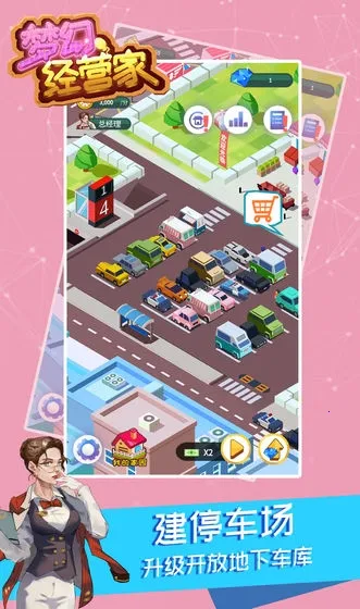 梦幻经营家2026官方正版 梦幻经营家2026官方正版