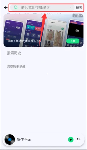 听下plus音乐 听下plus音乐