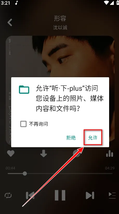 听下plus音乐 听下plus音乐