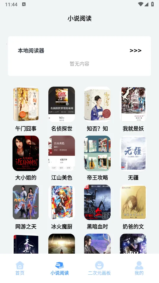 ����ԪС˵�Ķ���2026�ٷ����°汾v1.2 ��Ѱ��ͼ0