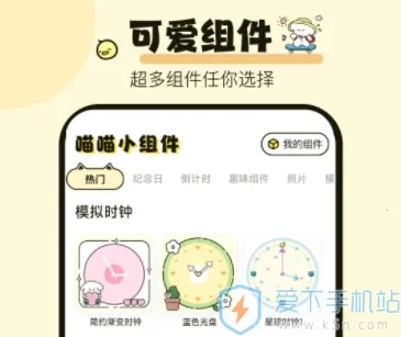 喵喵小组件(桌面美化工具) 喵喵小组件(桌面美化工具)