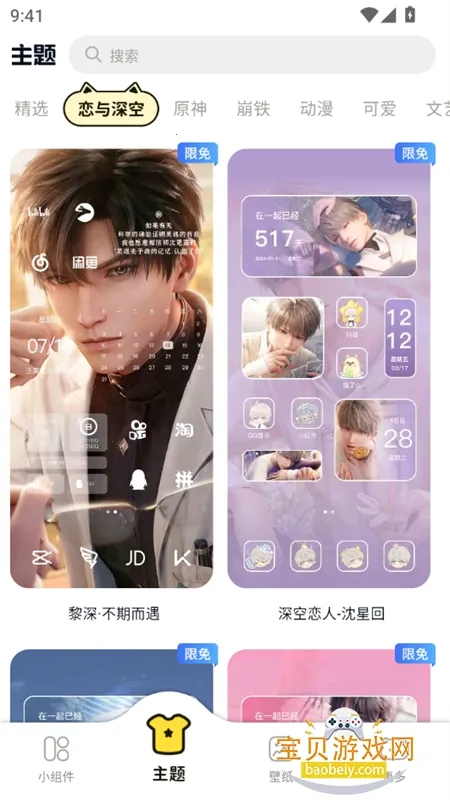 喵喵小组件(桌面美化工具) 喵喵小组件(桌面美化工具)