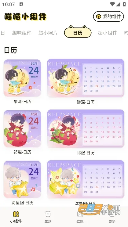 喵喵小组件(桌面美化工具) 喵喵小组件(桌面美化工具)