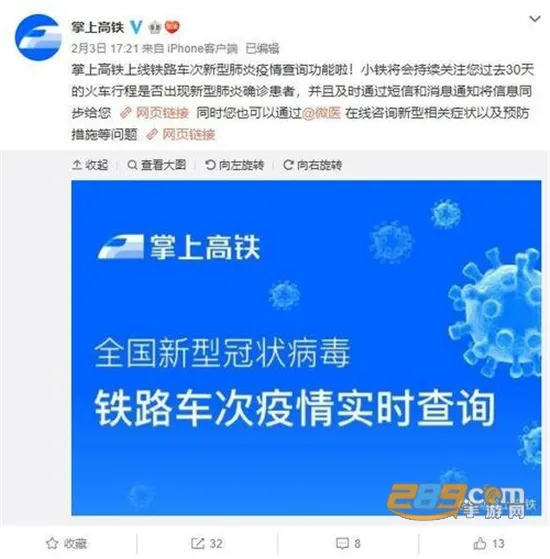 掌上高铁2026最新版本 掌上高铁2026最新版本