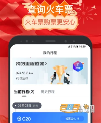 掌上高铁2026最新版本 掌上高铁2026最新版本