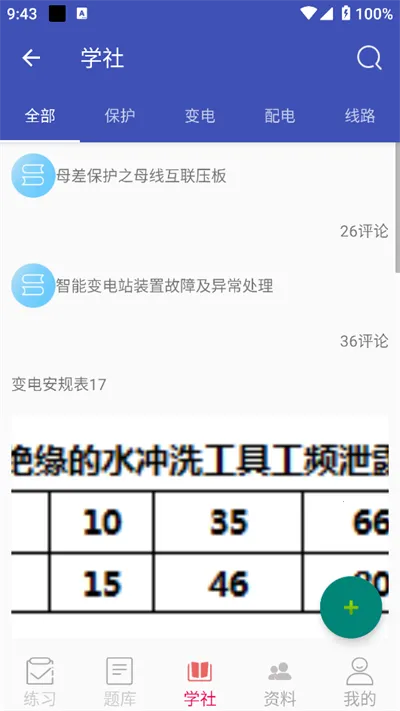 �������(��ȫ֪ʶѧϰƽ̨)v5.4.0 �ֻ����ͼ1