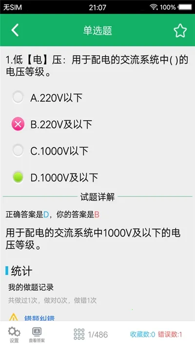 �������(��ȫ֪ʶѧϰƽ̨)v5.4.0 �ֻ����ͼ0