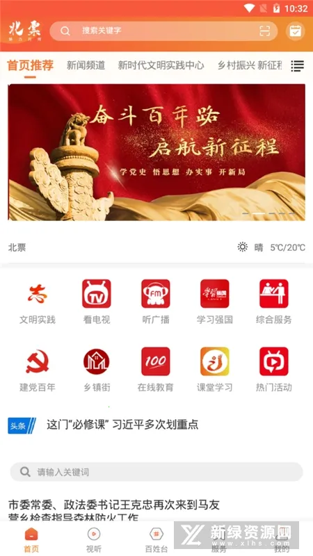 ��Ʊ��ý(�������ŷ���ƽ̨)v3.8.2 �ֻ����ͼ0