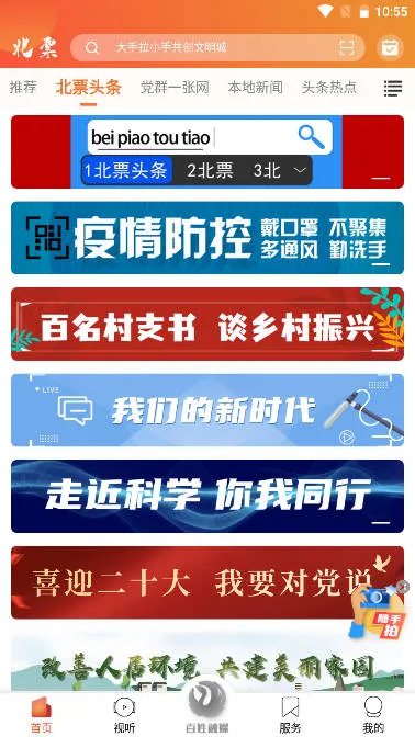 ��Ʊ��ý(�������ŷ���ƽ̨)v3.8.2 �ֻ����ͼ3