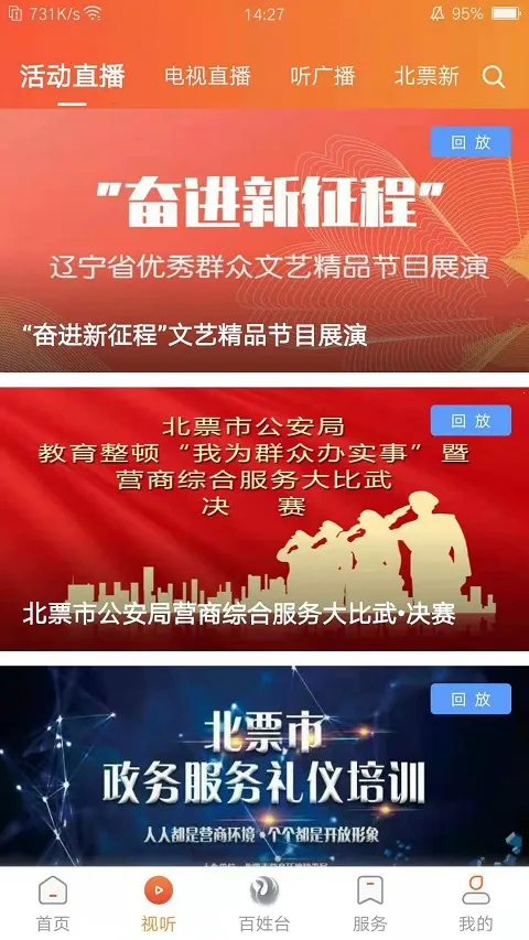 北票融媒(本地新闻服务平台) 北票融媒(本地新闻服务平台)