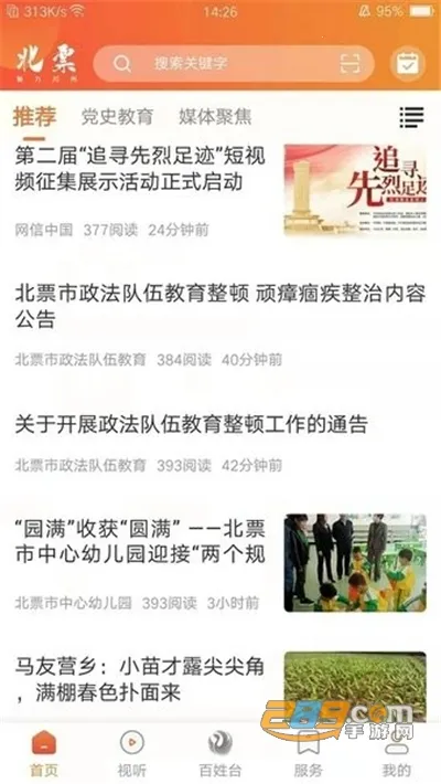 ��Ʊ��ý(�������ŷ���ƽ̨)v3.8.2 �ֻ����ͼ1