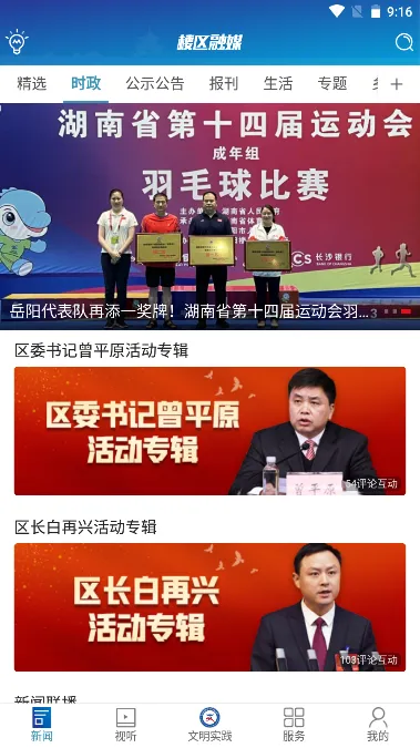 ¥����ý(��������ƽ̨)v3.3 ��׿���ͼ2