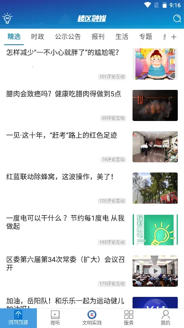 ¥����ý(��������ƽ̨)v3.3 ��׿���ͼ1