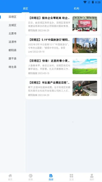 朝阳融媒安卓版手机版 朝阳融媒安卓版手机版