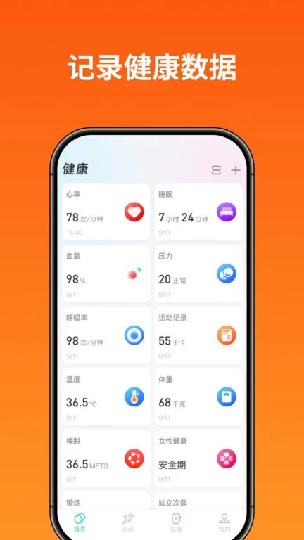 Runmefit(�˶��������)v4.2.0 �ٷ������ͼ3