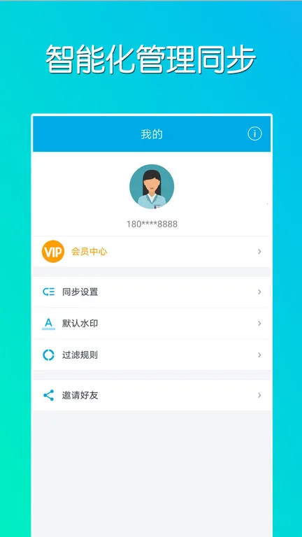 ΢ͬ����׿���ֻ���v2.0.10 �ֻ����ͼ2