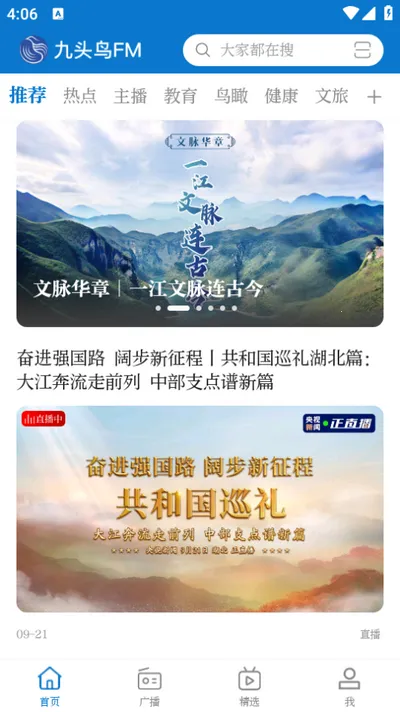 ��ͷ��FM(��̨��������)v7.00.04 ��׿���ͼ1