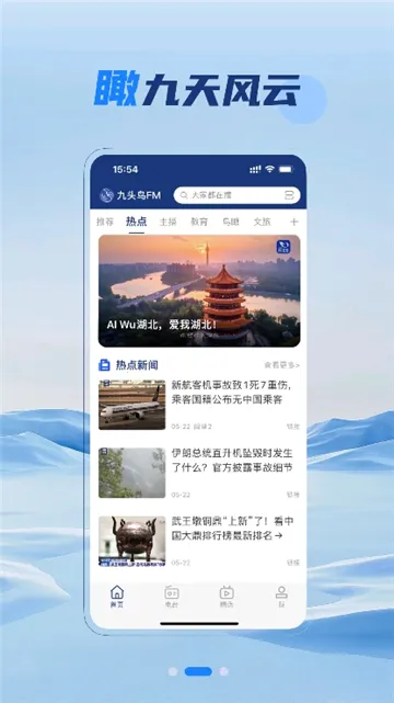 ��ͷ��FM(��̨��������)v7.00.04 ��׿���ͼ3