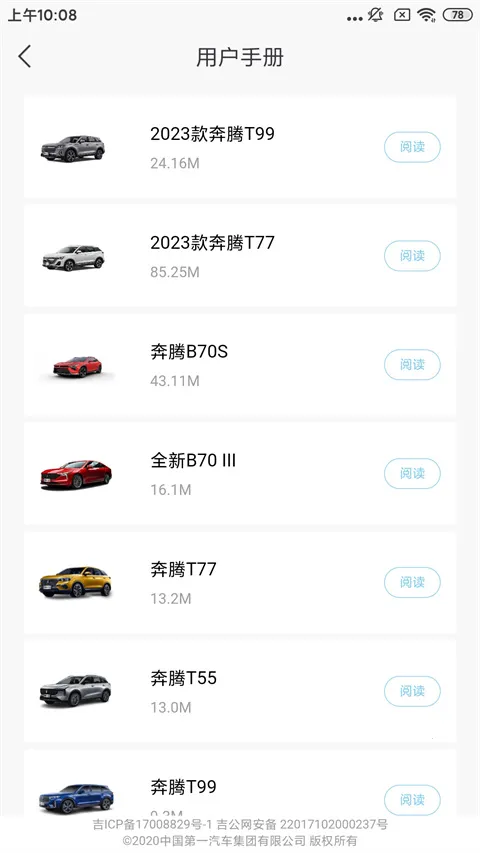 奔腾YOMI(汽车服务软件) 奔腾YOMI(汽车服务软件)