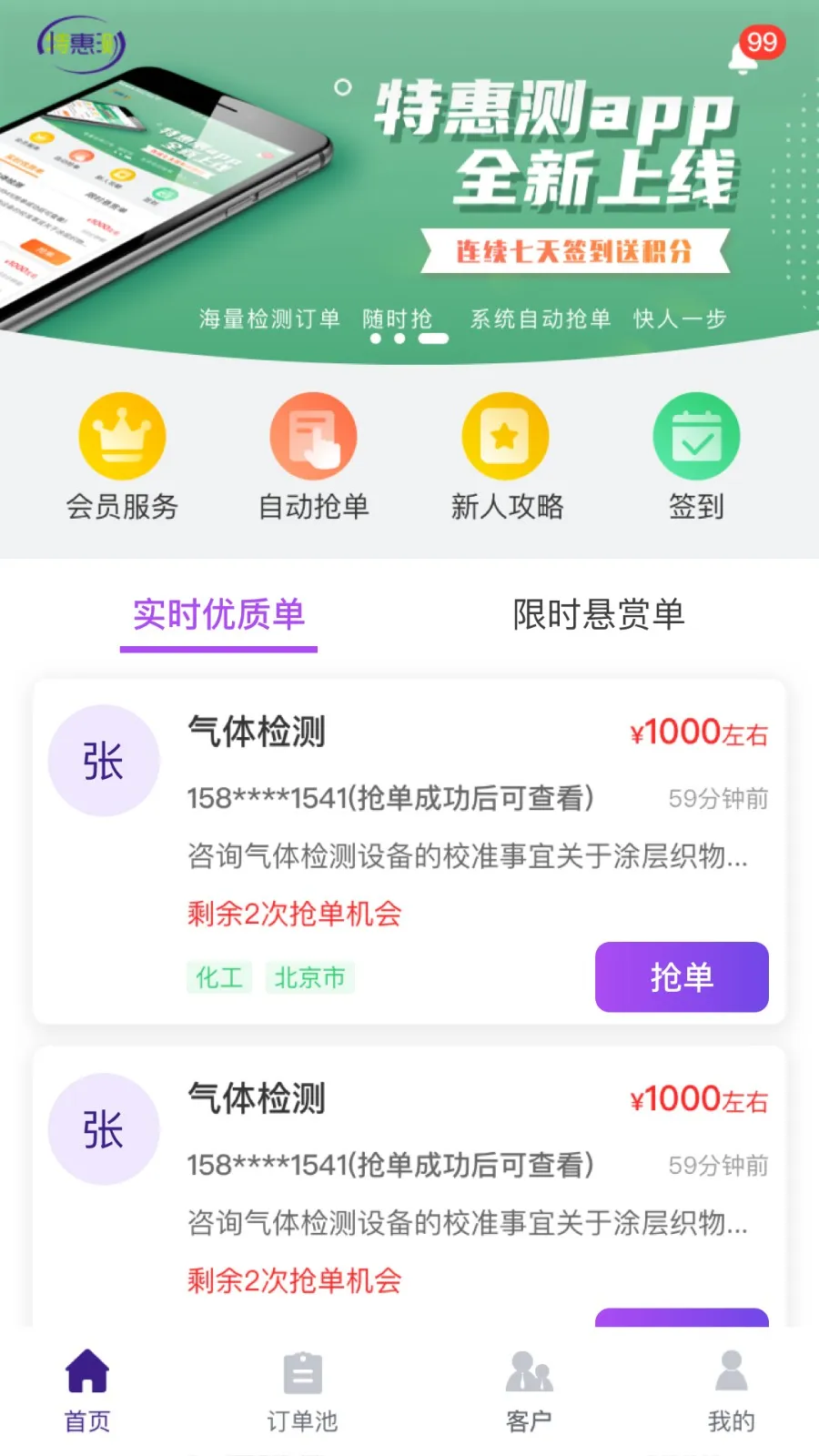 �ػݲ�2026�ٷ�����v2.1.1 ��׿���ͼ2