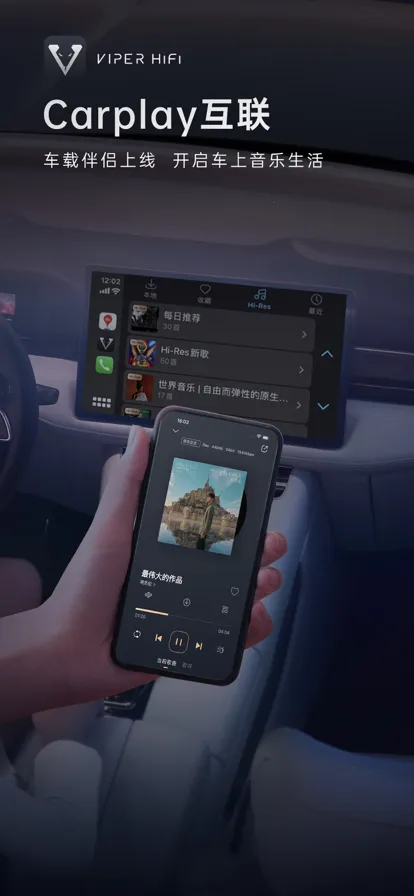 VIPER HiFi��׿���ֻ���v4.3.2 �ٷ������ͼ1